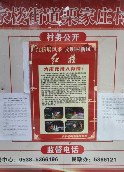 全国最好股票配资平台 泰山区徐家楼街道栗家庄村首设红榜：让善举闪光 让文明扎根