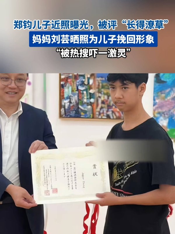 股票配资平台官网平台网址 刘芸儿子内八步态引热议！郑钧终于回应：我小时候也这样